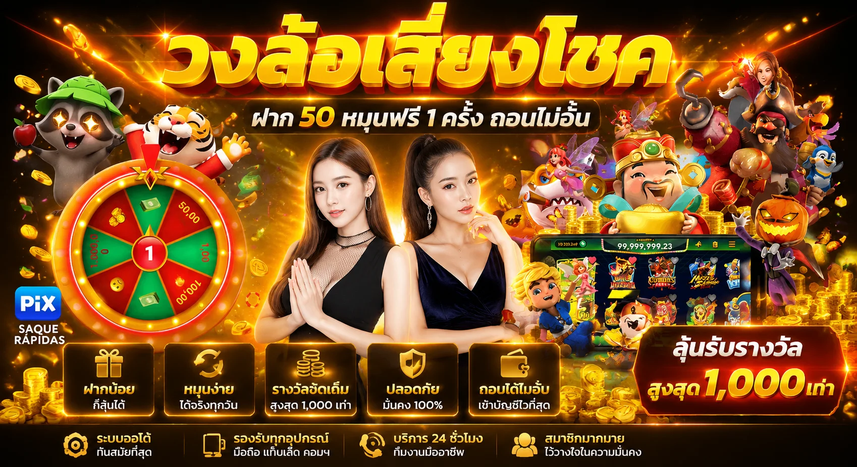 โปรโมชั่นพิเศษ ZETAXGAME คืนยอดเสียและแนะนำเพื่อน