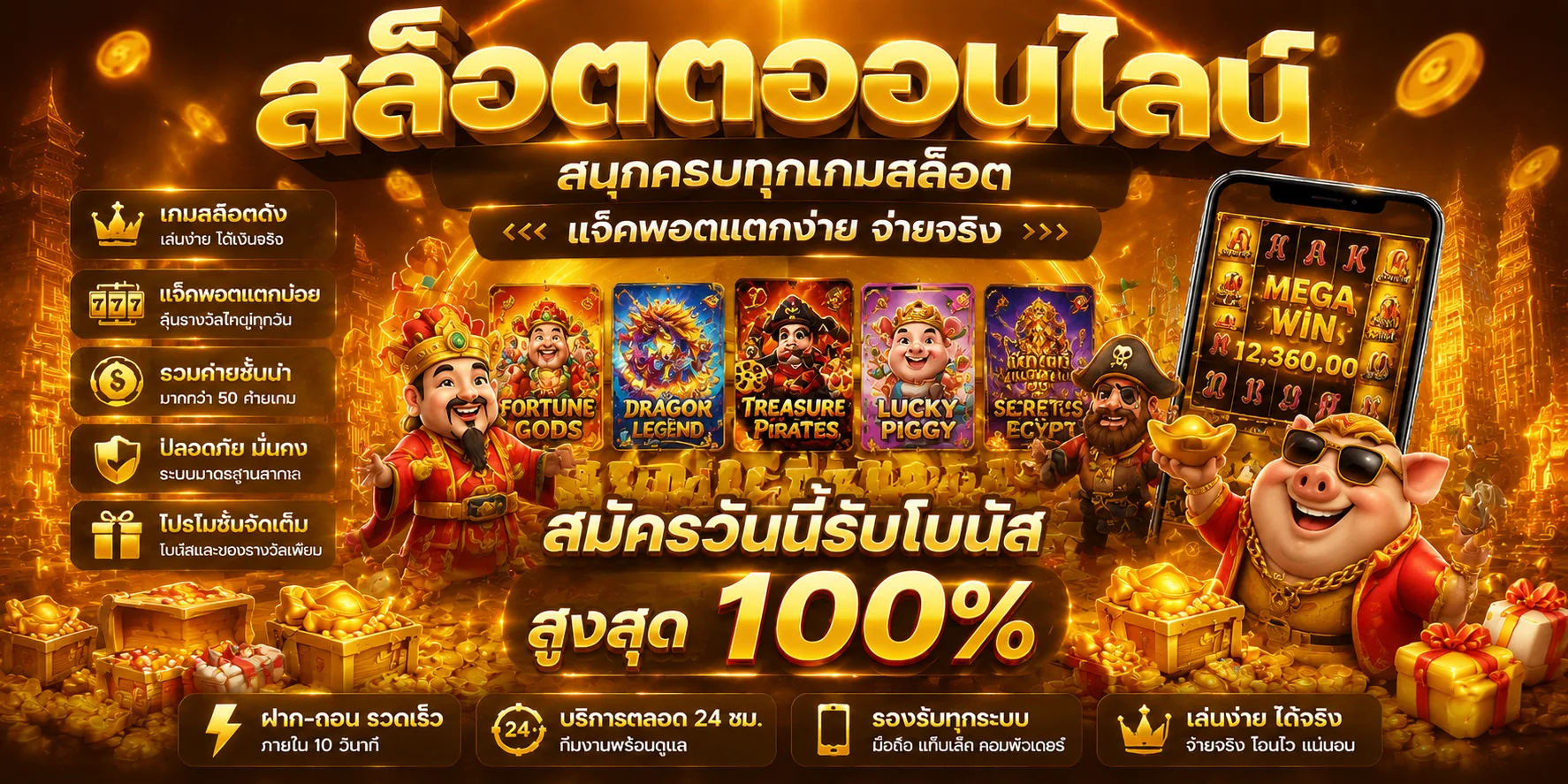สล็อตออนไลน์ ZETAXGAME แตกง่าย รวมทุกค่ายดัง