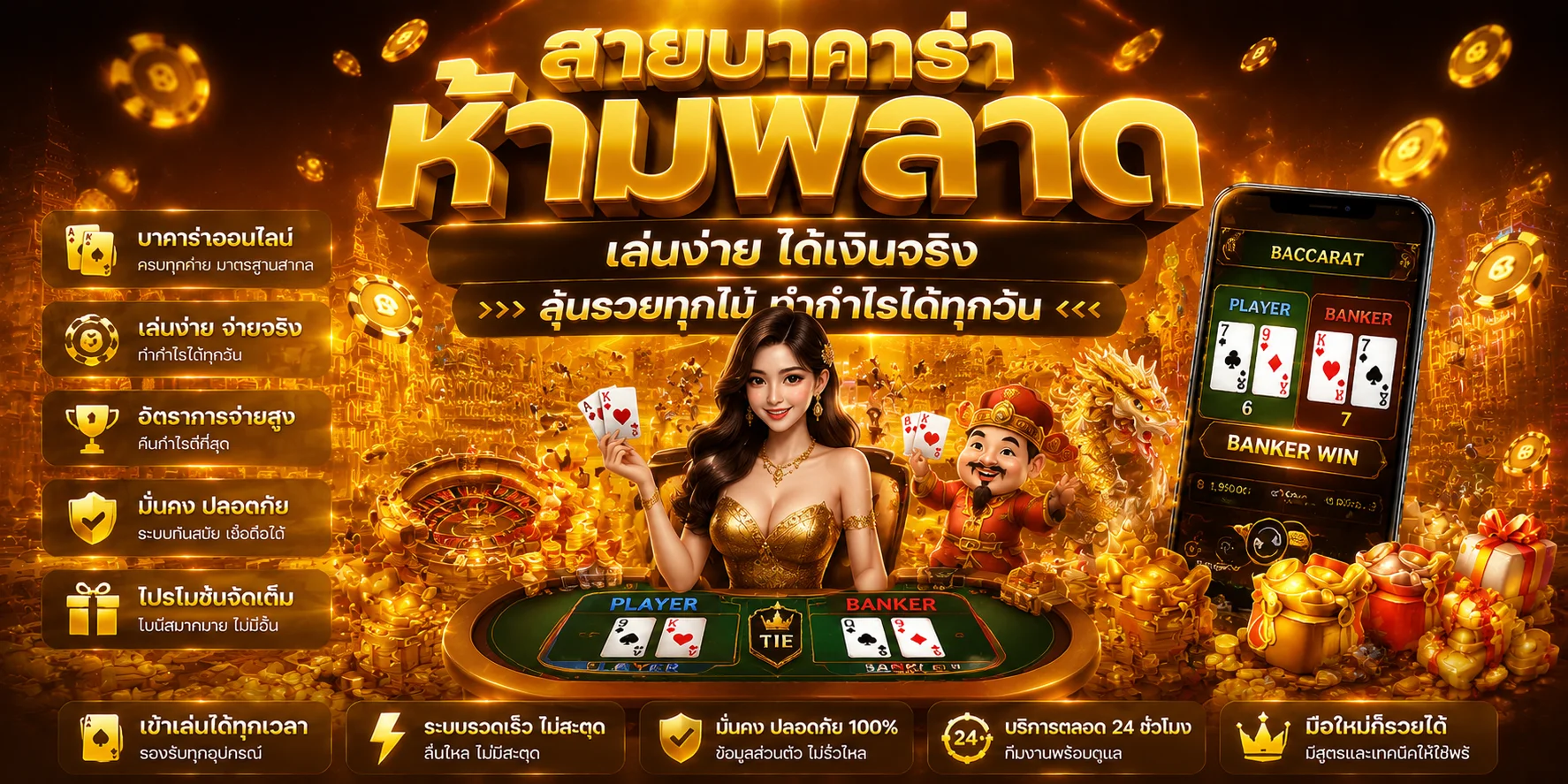 บาคาร่าออนไลน์ ZETAXGAME ถ่ายทอดสดคาสิโนจริง