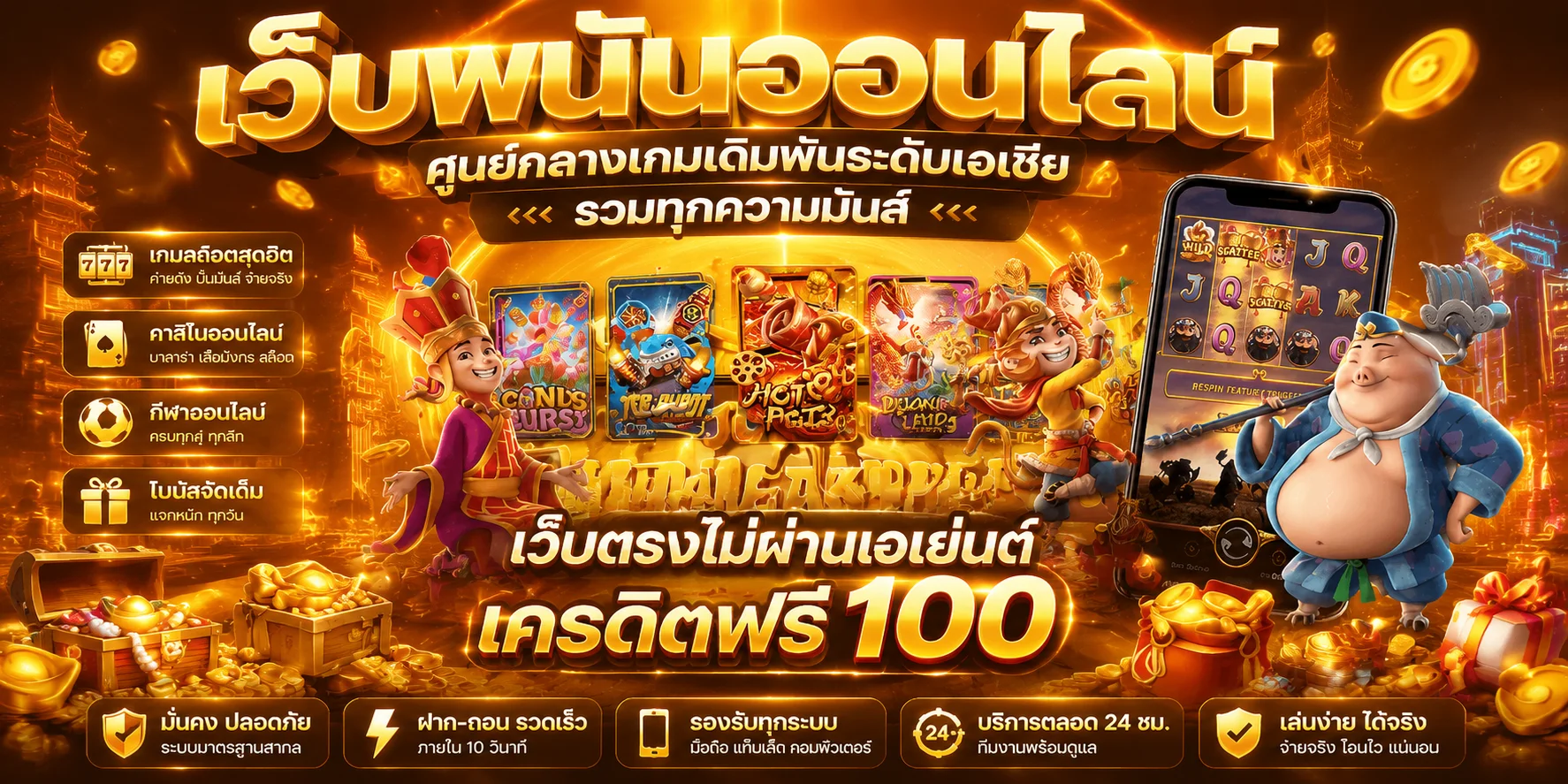 ZETAXGAME เว็บพนันออนไลน์ครบวงจร สล็อต บาคาร่า แทงบอล หวย